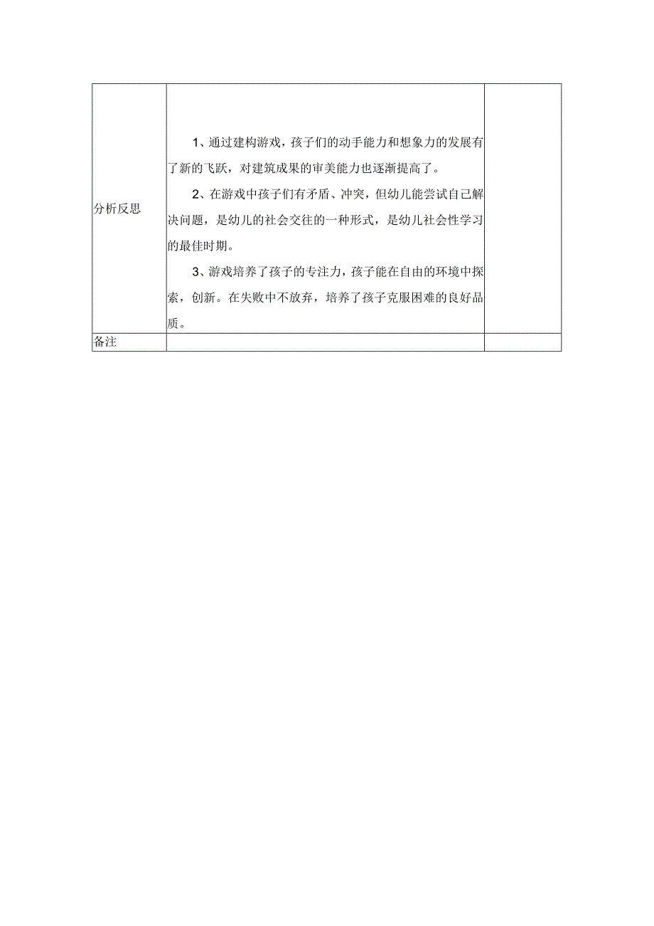 碳化积木搭建自主表.docx_第2页