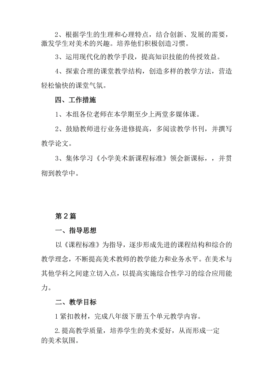 美术备课组工作计划5篇.docx_第2页