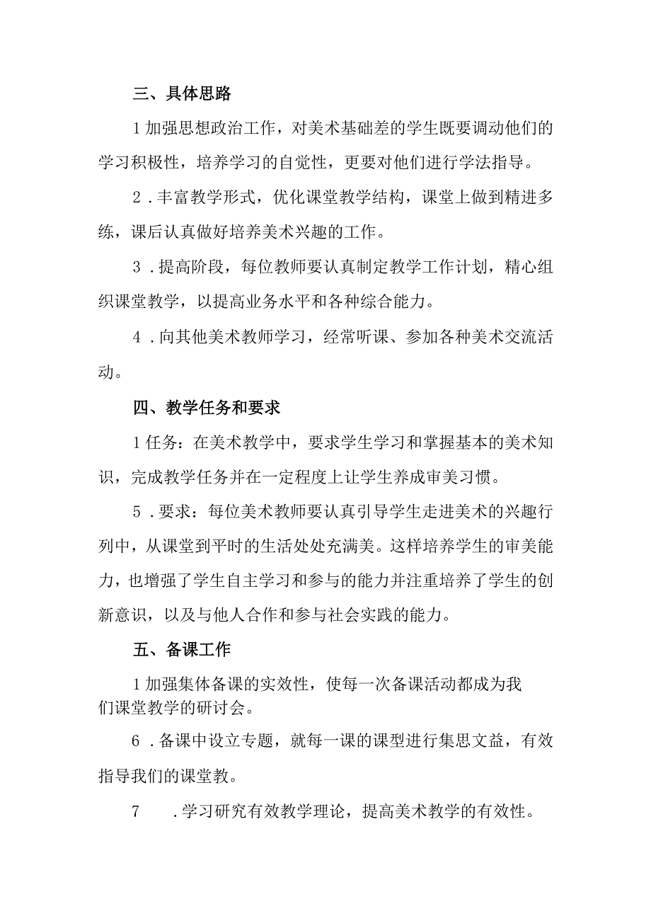 美术备课组工作计划5篇.docx_第3页