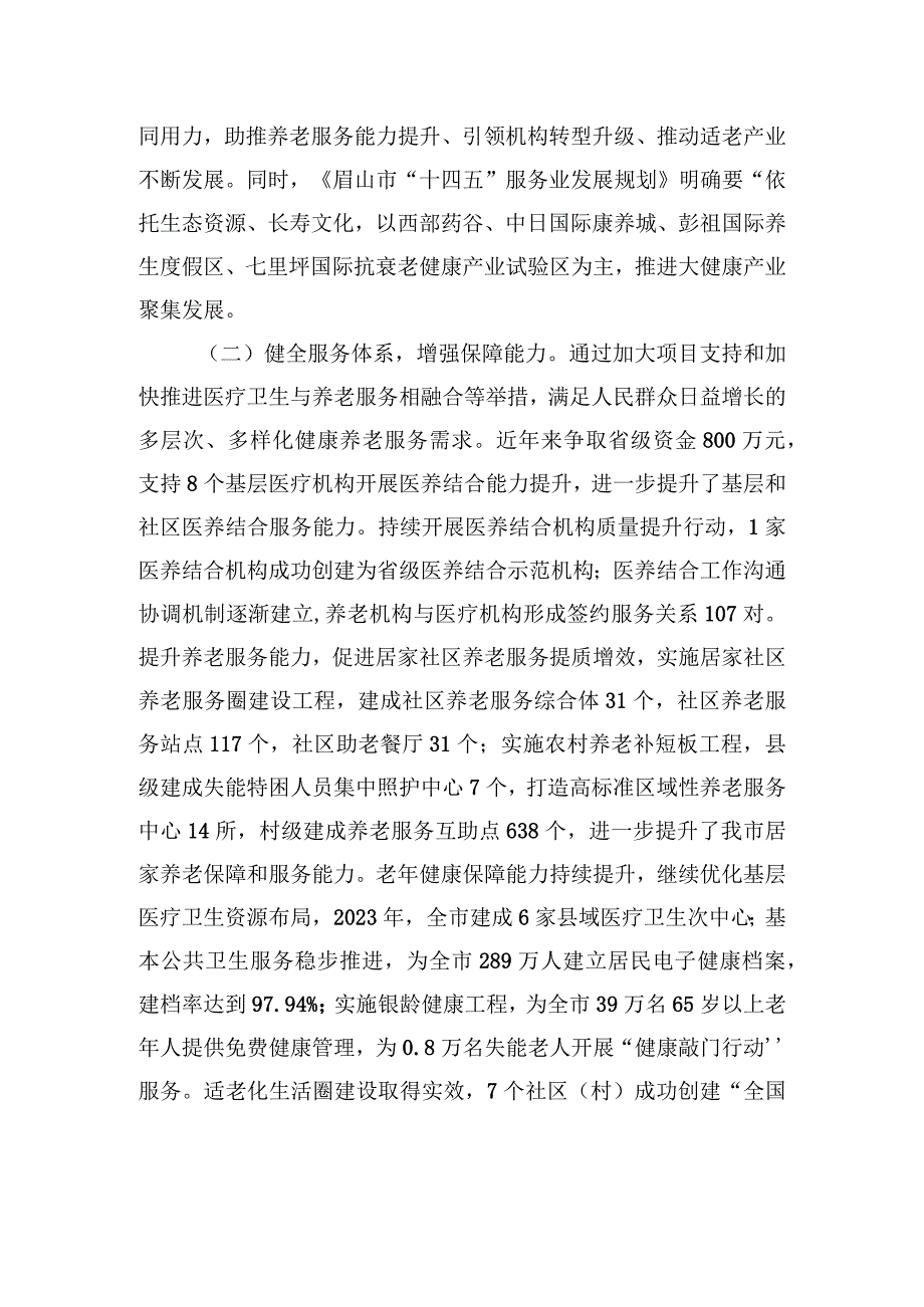 眉山市卫生健康委关于对市政协五届三次会议第197号提案答复的函.docx_第2页