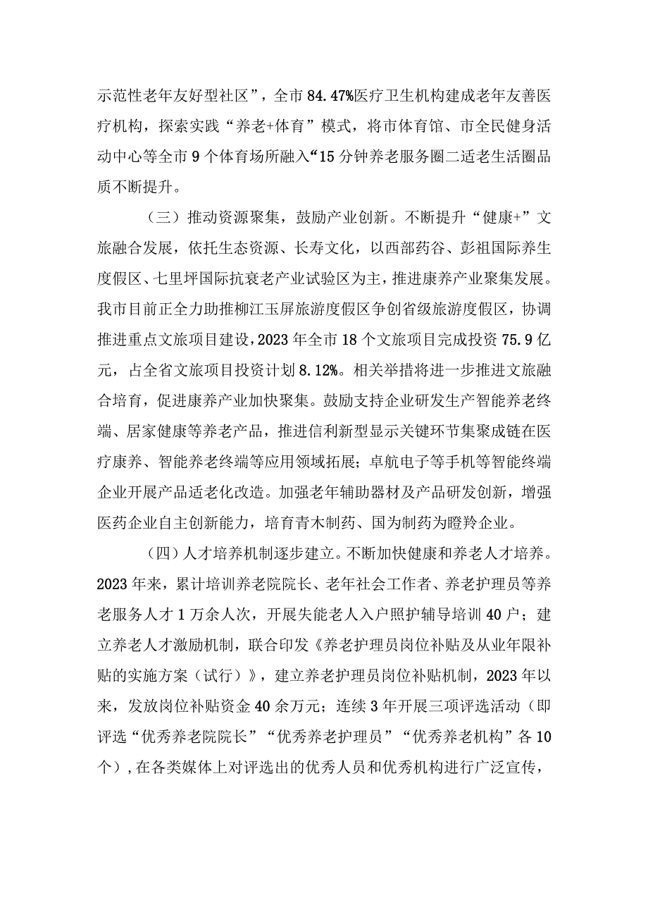 眉山市卫生健康委关于对市政协五届三次会议第197号提案答复的函.docx_第3页