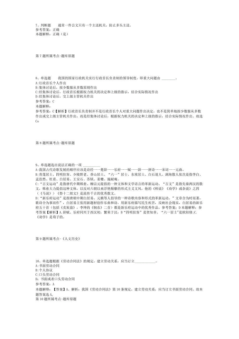 浙江宁波北仑区郭巨街道招考聘用编外人员冲刺卷(二).docx_第3页