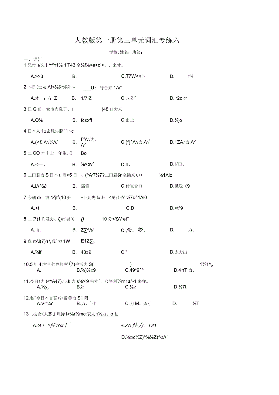 第三单元词汇专练六 初中日语七年级人教版第一册.docx_第1页