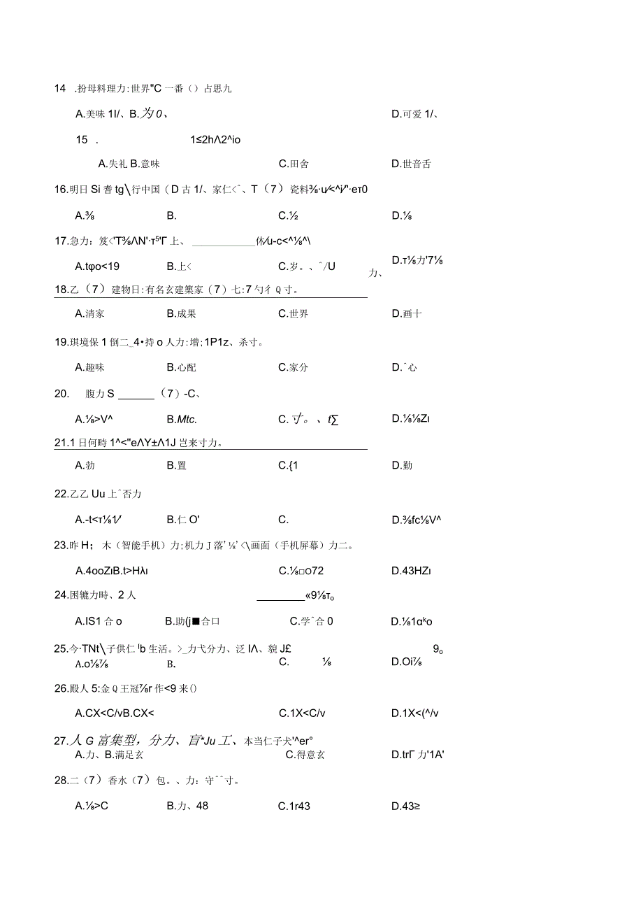 第三单元词汇专练六 初中日语七年级人教版第一册.docx_第2页