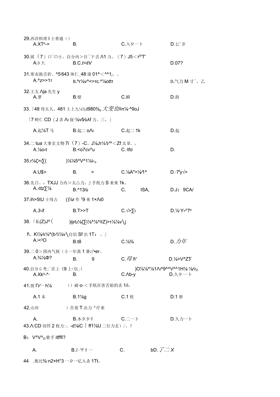 第三单元词汇专练六 初中日语七年级人教版第一册.docx_第3页