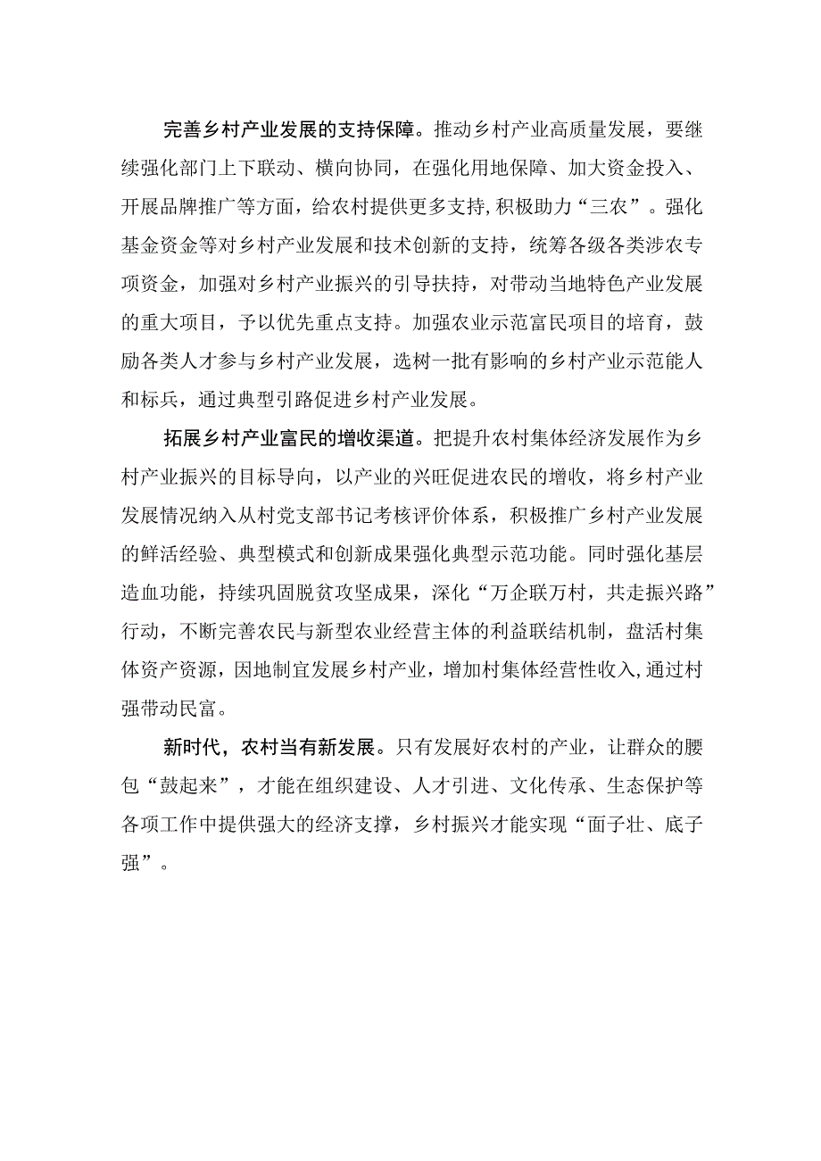 深耕乡村沃土+做好兴业富农的“土文章”.docx_第2页