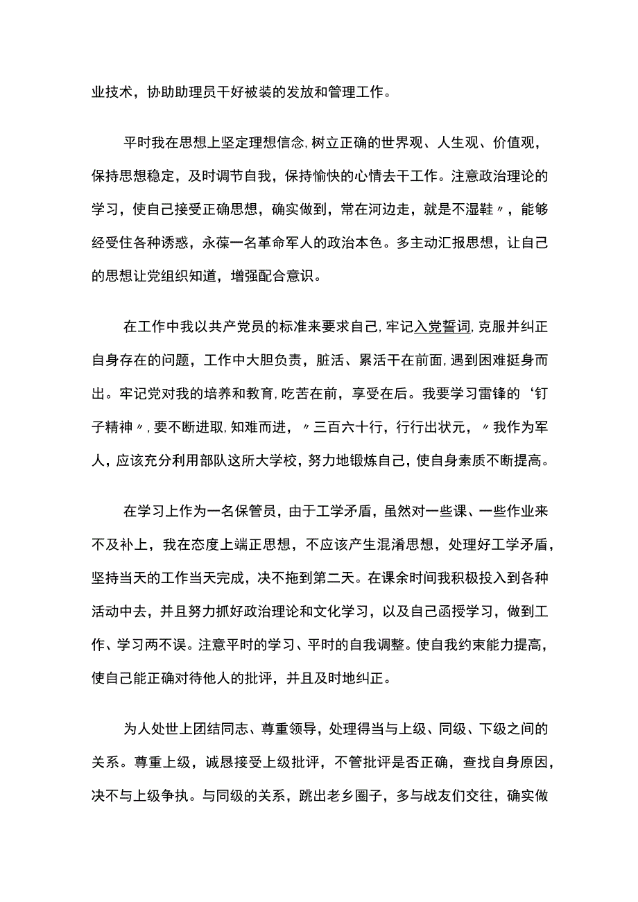 纪检干部入党转正申请书9篇.docx_第2页