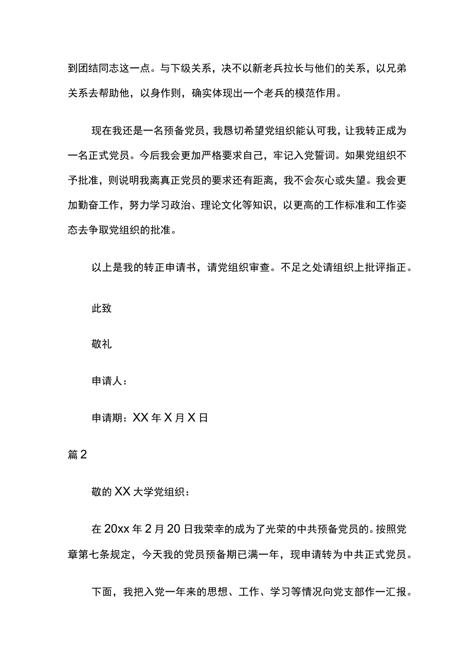 纪检干部入党转正申请书9篇.docx_第3页