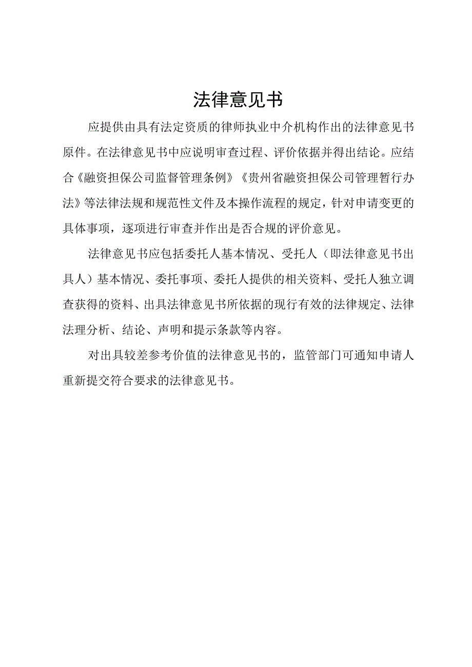 法律意见书.docx_第1页