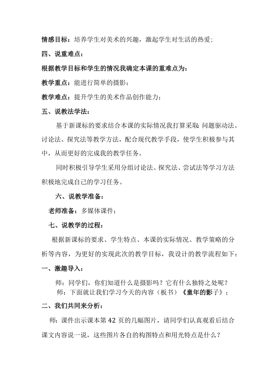 湘教版五年级下册美术第12课《童年的影子》说课稿.docx_第2页