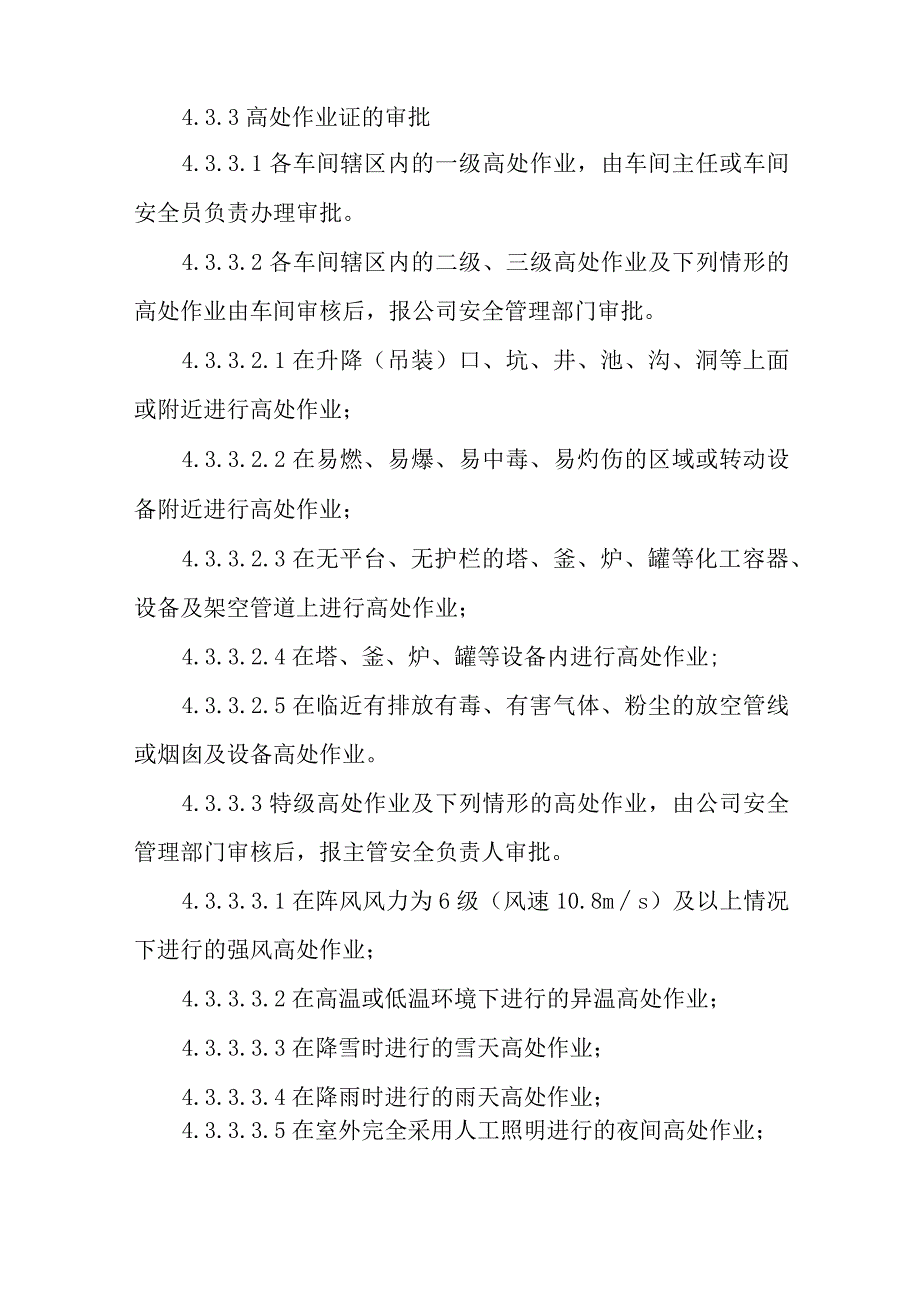 热电有限公司高处作业安全管理制度.docx_第3页