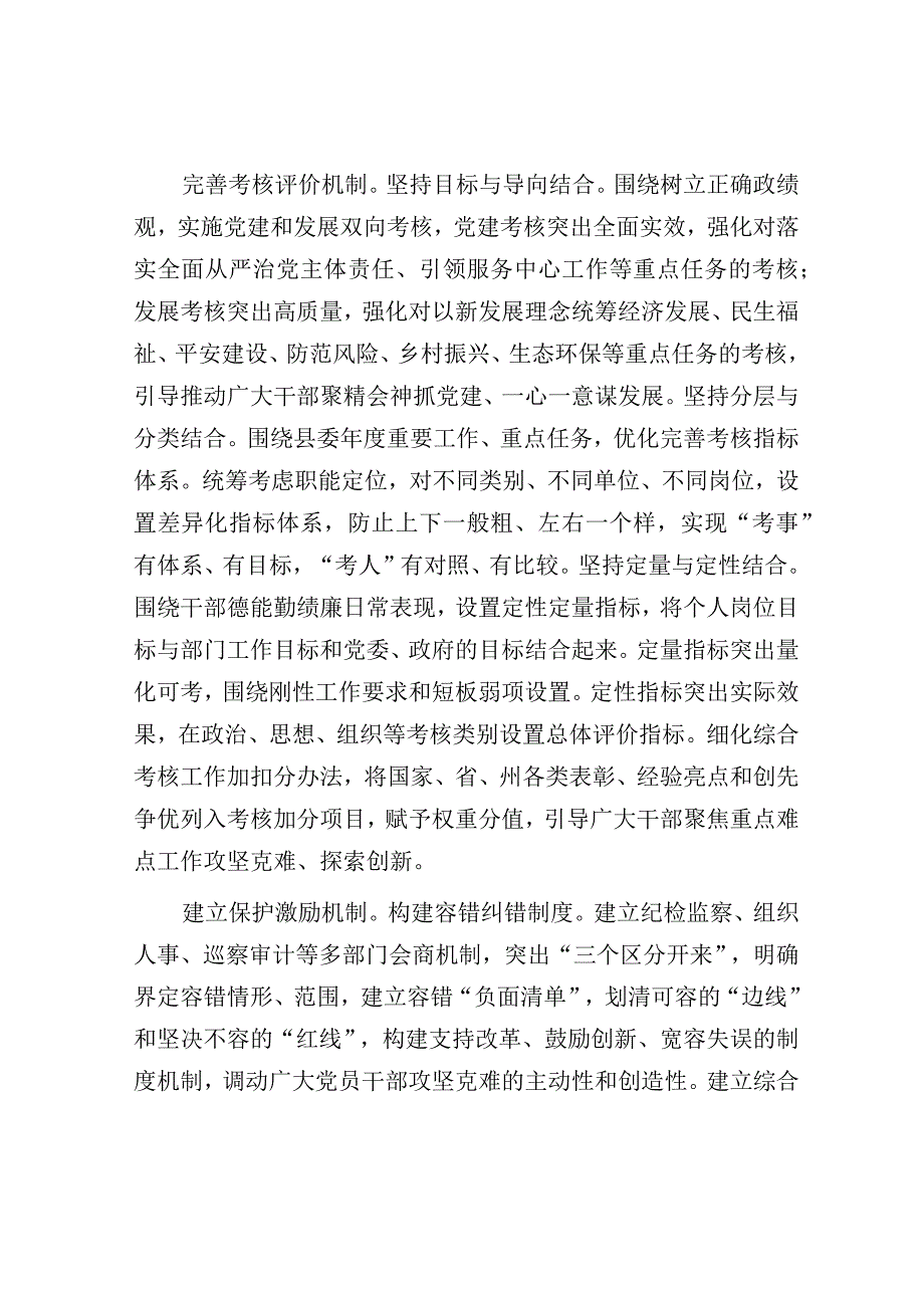 组织部长在干部队伍建设工作座谈会上的发言.docx_第2页