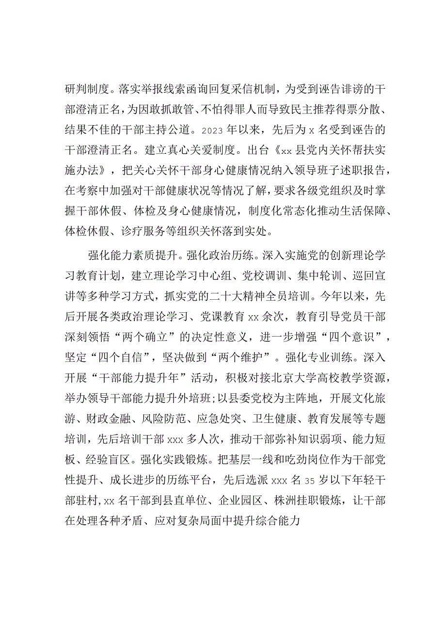 组织部长在干部队伍建设工作座谈会上的发言.docx_第3页