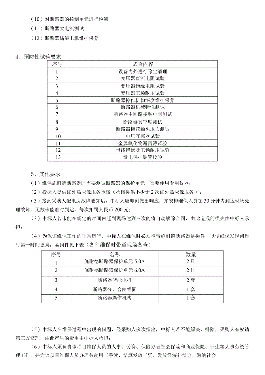 第四章项目需求.docx_第2页