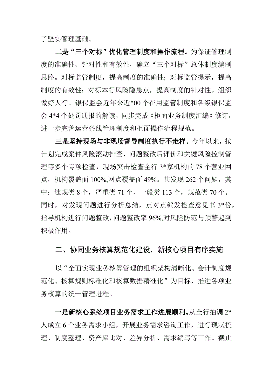 江苏某银行总行会计运营管理部工作总结和工作计划.docx_第2页