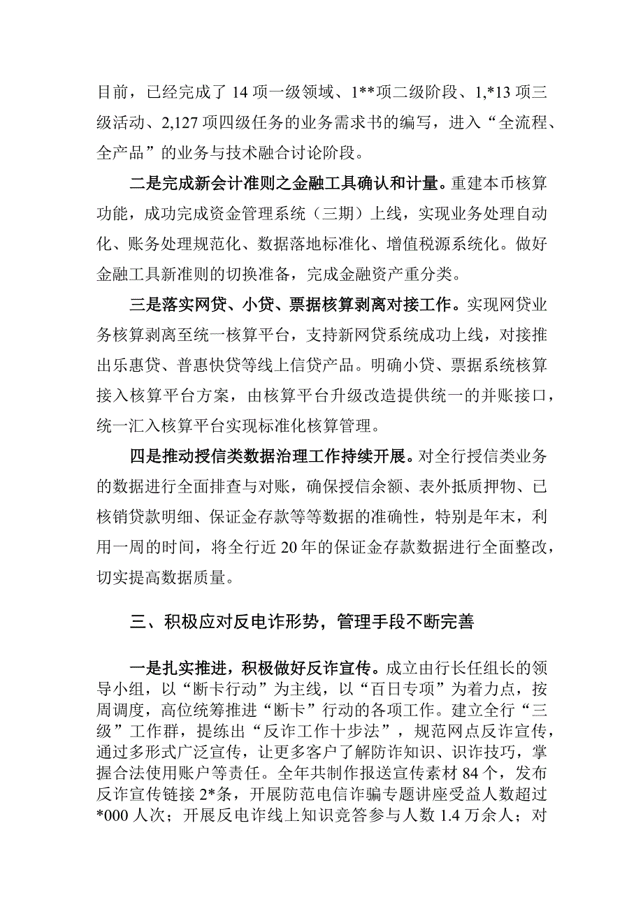 江苏某银行总行会计运营管理部工作总结和工作计划.docx_第3页