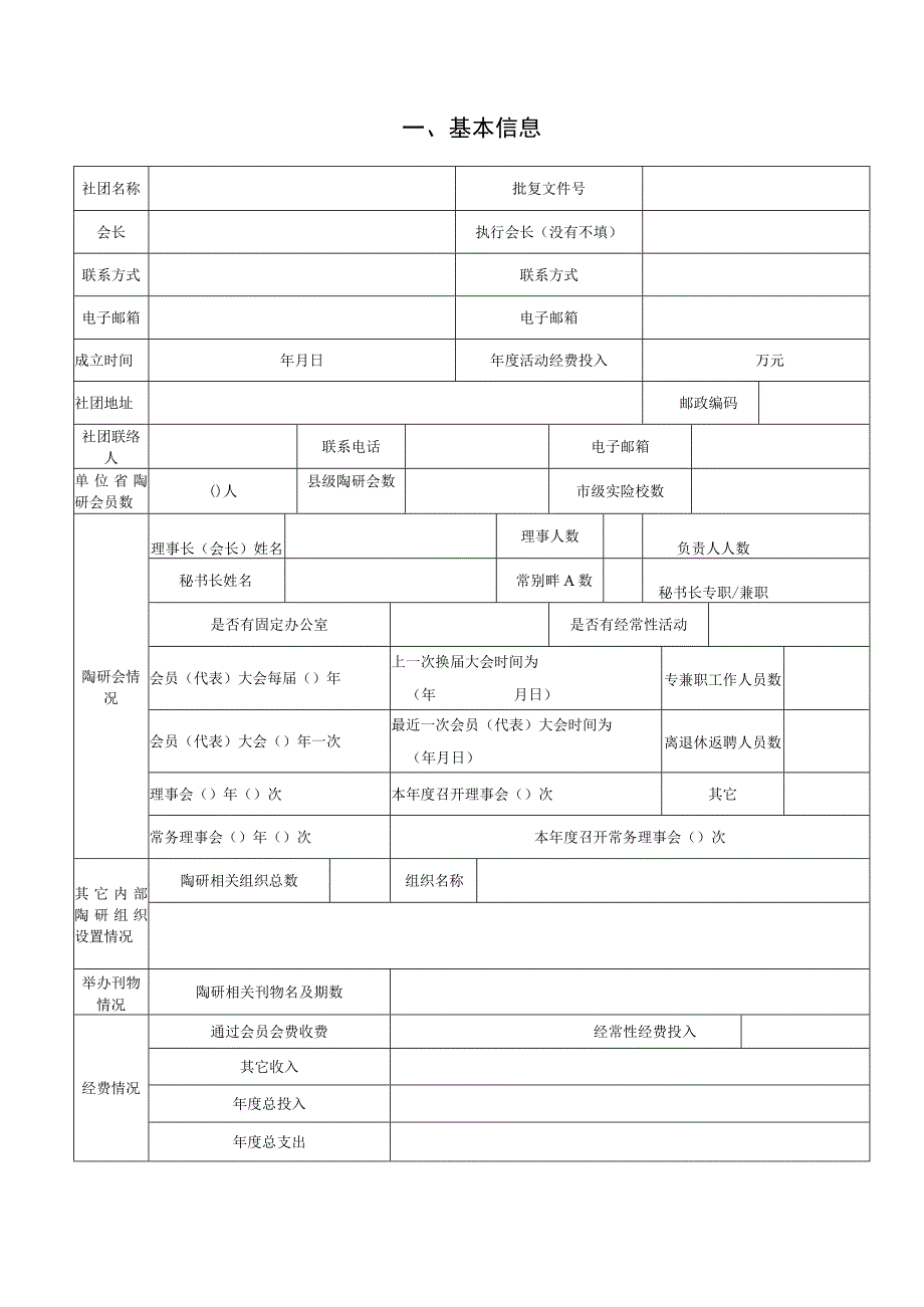 福建省设区市陶行知研究会年度调查报告书.docx_第3页