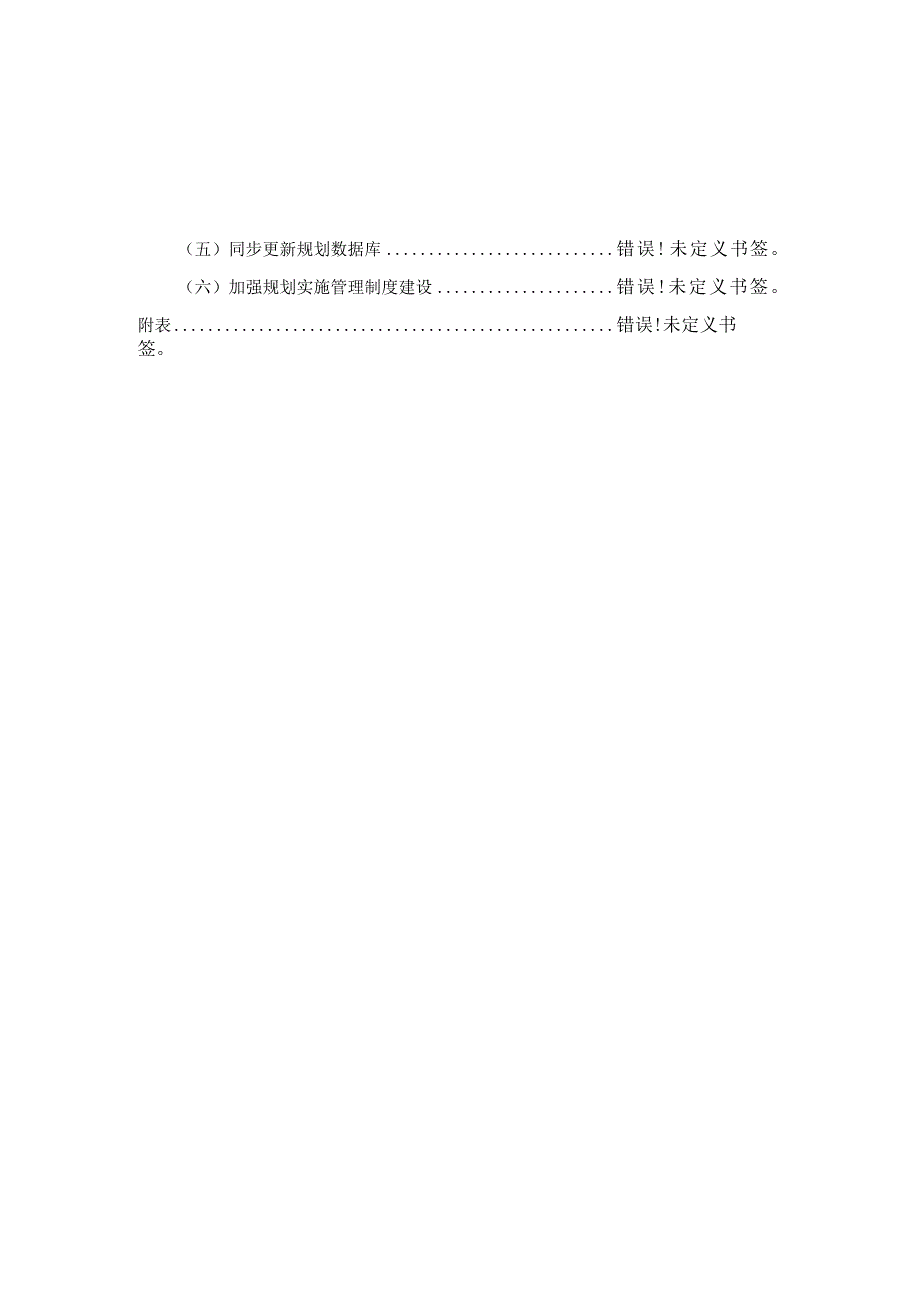 福安市土地利用总体规划2006-2020年调整方案.docx_第3页