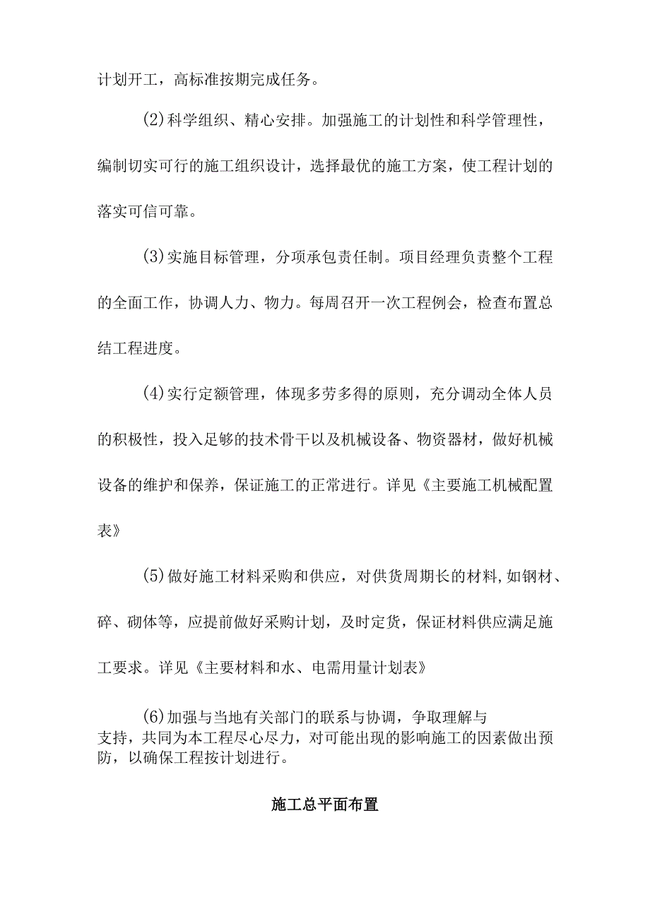 水环境治理工程项目气动闸交通桥工程施工进度计划及工期保证措施及施工总平面布置.docx_第2页