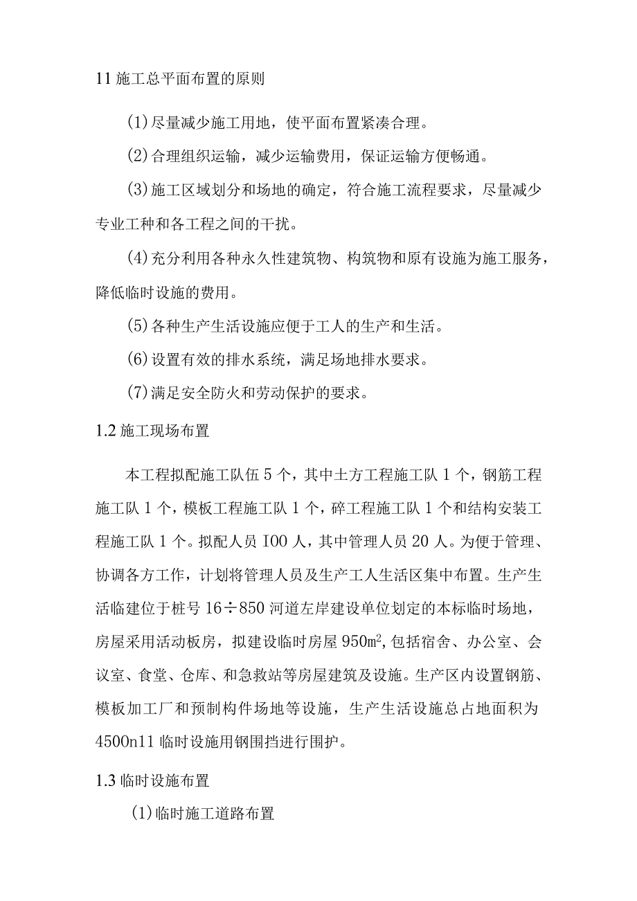 水环境治理工程项目气动闸交通桥工程施工进度计划及工期保证措施及施工总平面布置.docx_第3页