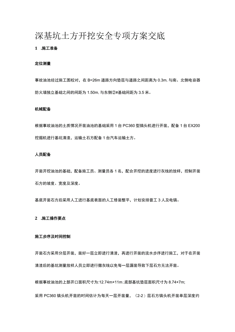 深基坑土方开挖安全专项方案交底[全].docx_第1页