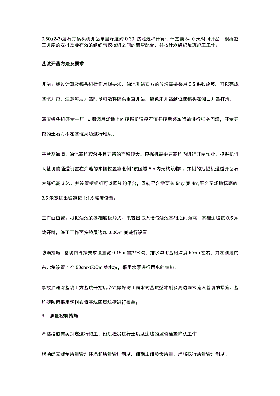 深基坑土方开挖安全专项方案交底[全].docx_第2页