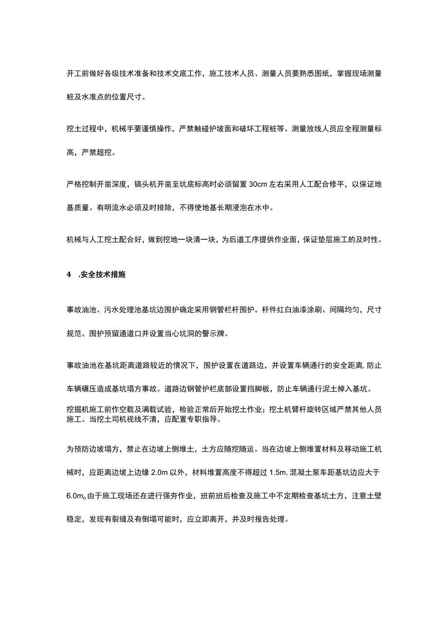 深基坑土方开挖安全专项方案交底[全].docx_第3页