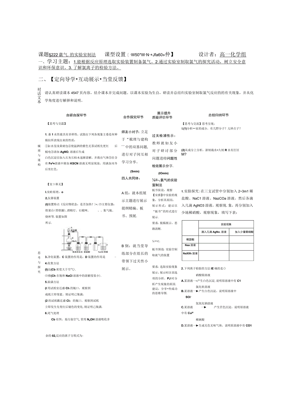 氯气的实验室制法.docx_第1页