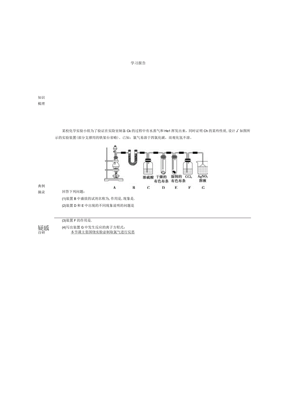 氯气的实验室制法.docx_第2页