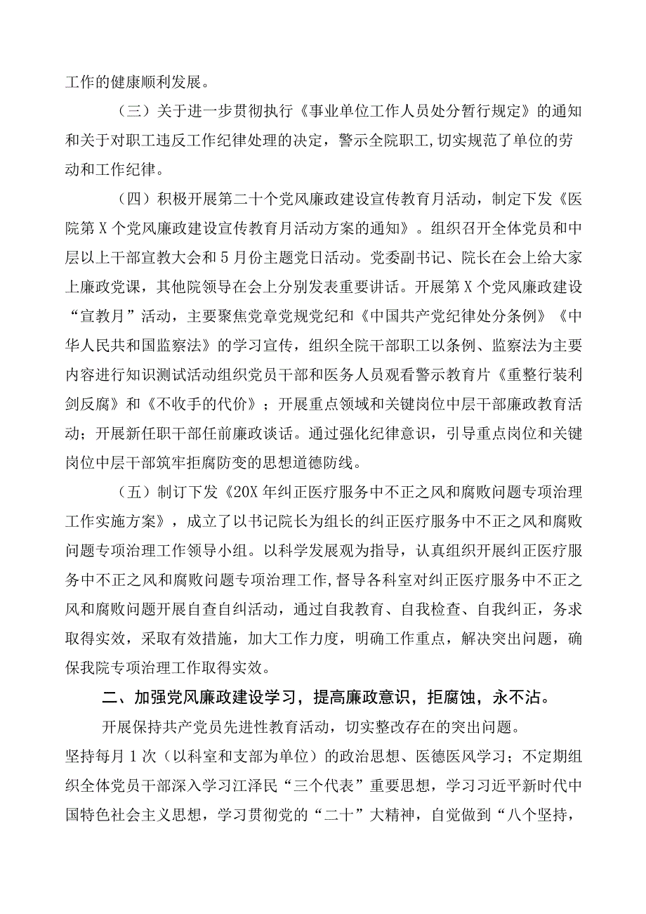 纠正医药购销领域和医疗服务中不正之风工作进展情况汇报多篇和三篇活动方案含2篇工作要点.docx_第2页