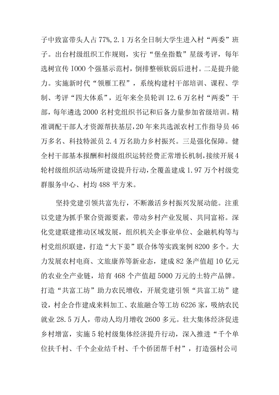 深化运用“千万工程”经验全面推进抓党建促乡村振兴.docx_第2页