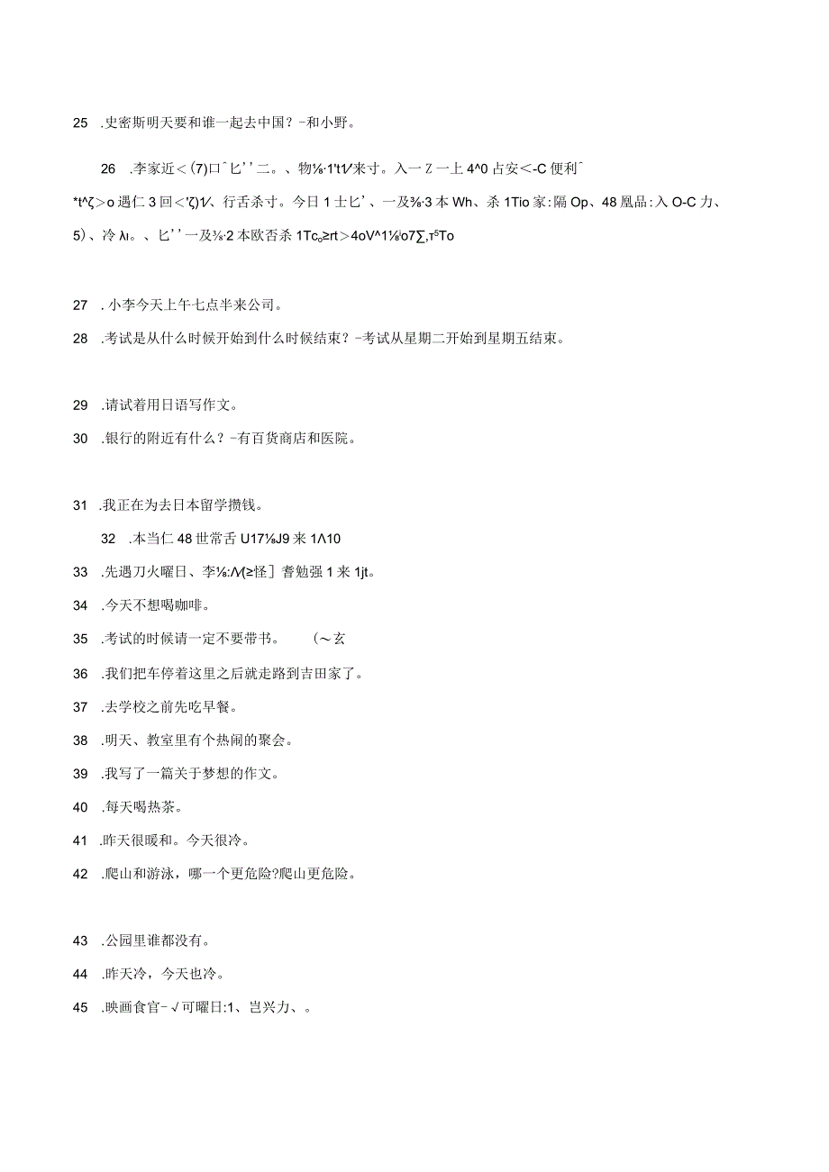 第二单元日语翻译滚动测试卷一 初中日语七年级人教版第一册.docx_第2页