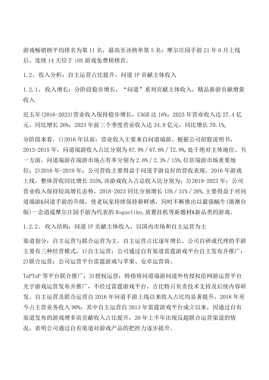 游戏行业之吉比特研究报告.docx_第2页