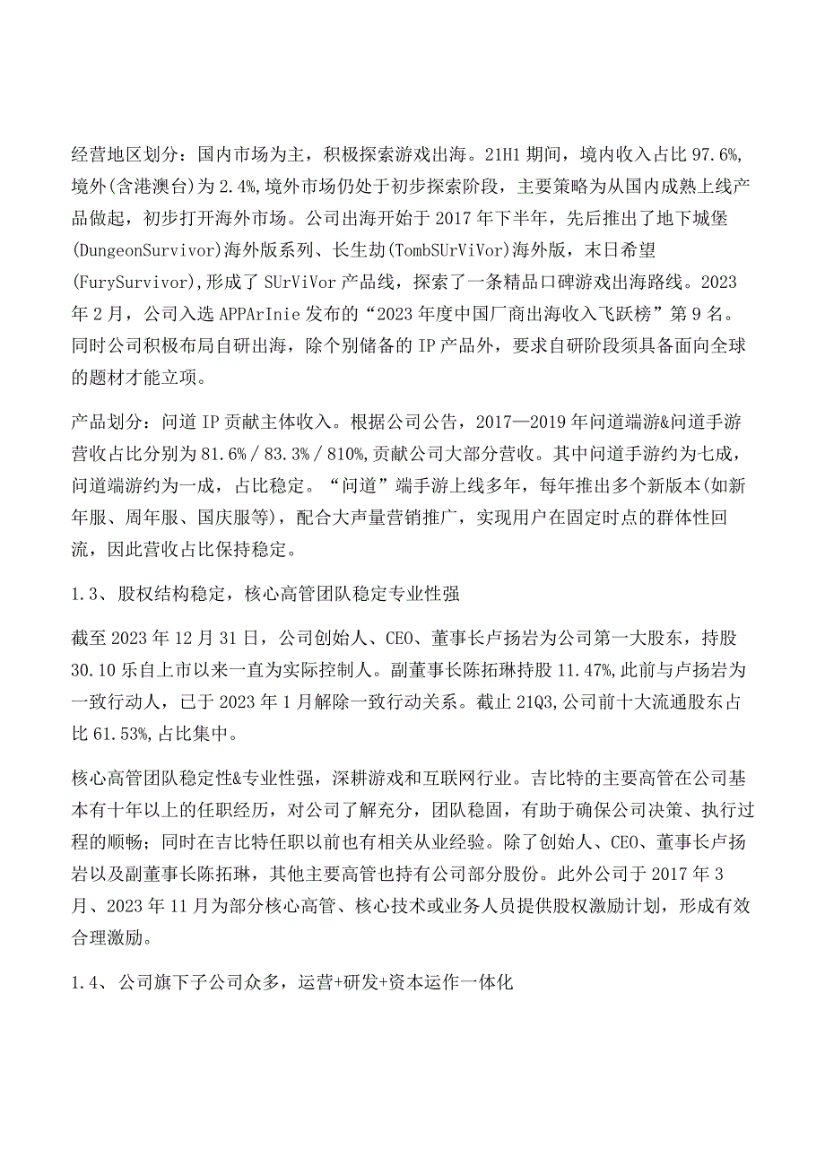 游戏行业之吉比特研究报告.docx_第3页