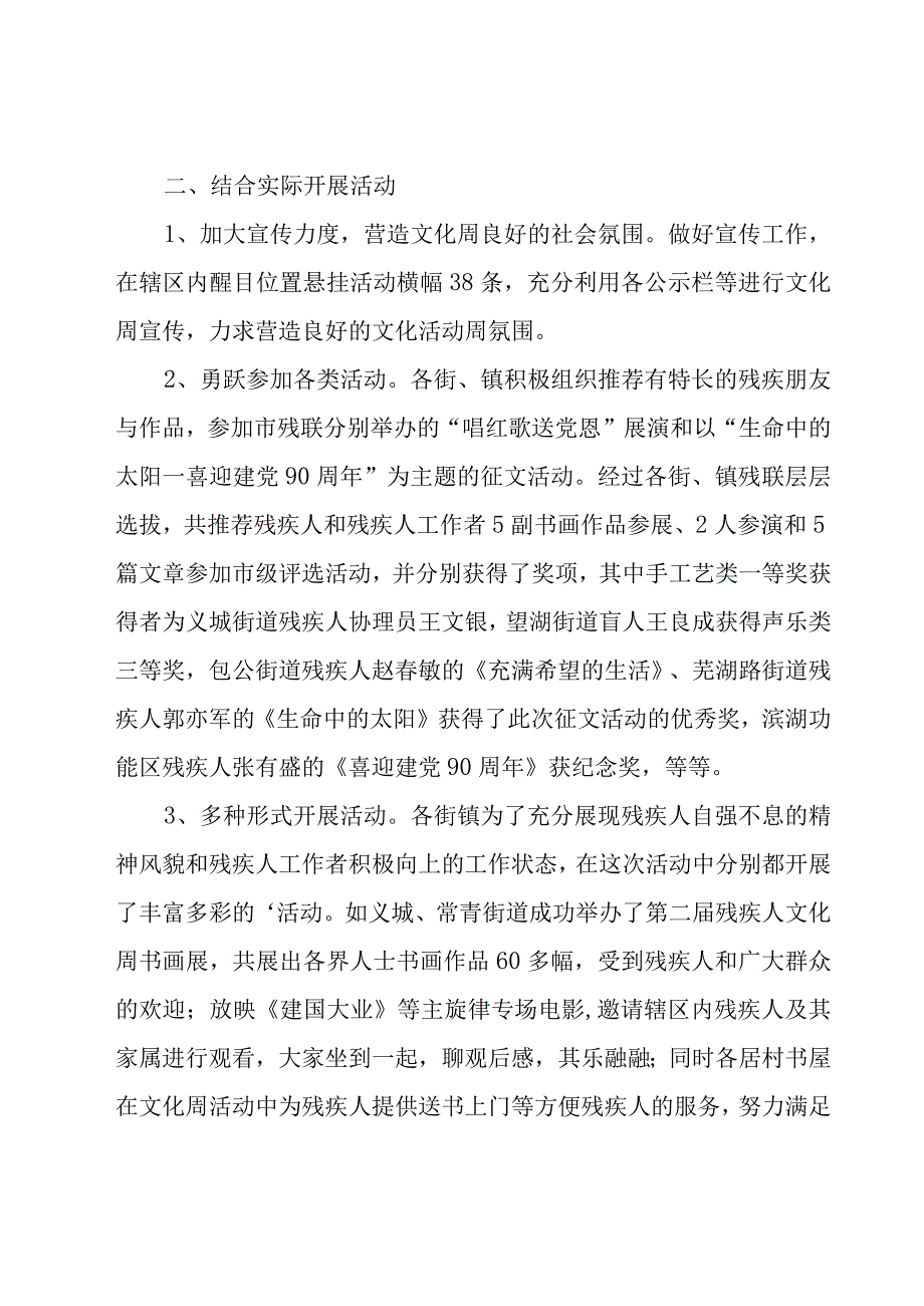 社区残疾人活动总结范文（17篇）.docx_第2页