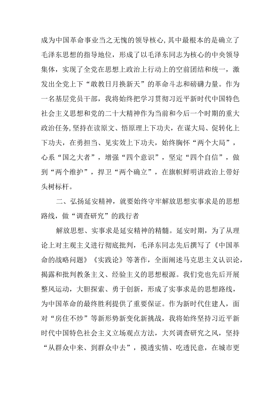 综合能力提升培训班关于弘扬延安精神交流发言范文(四篇).docx_第2页