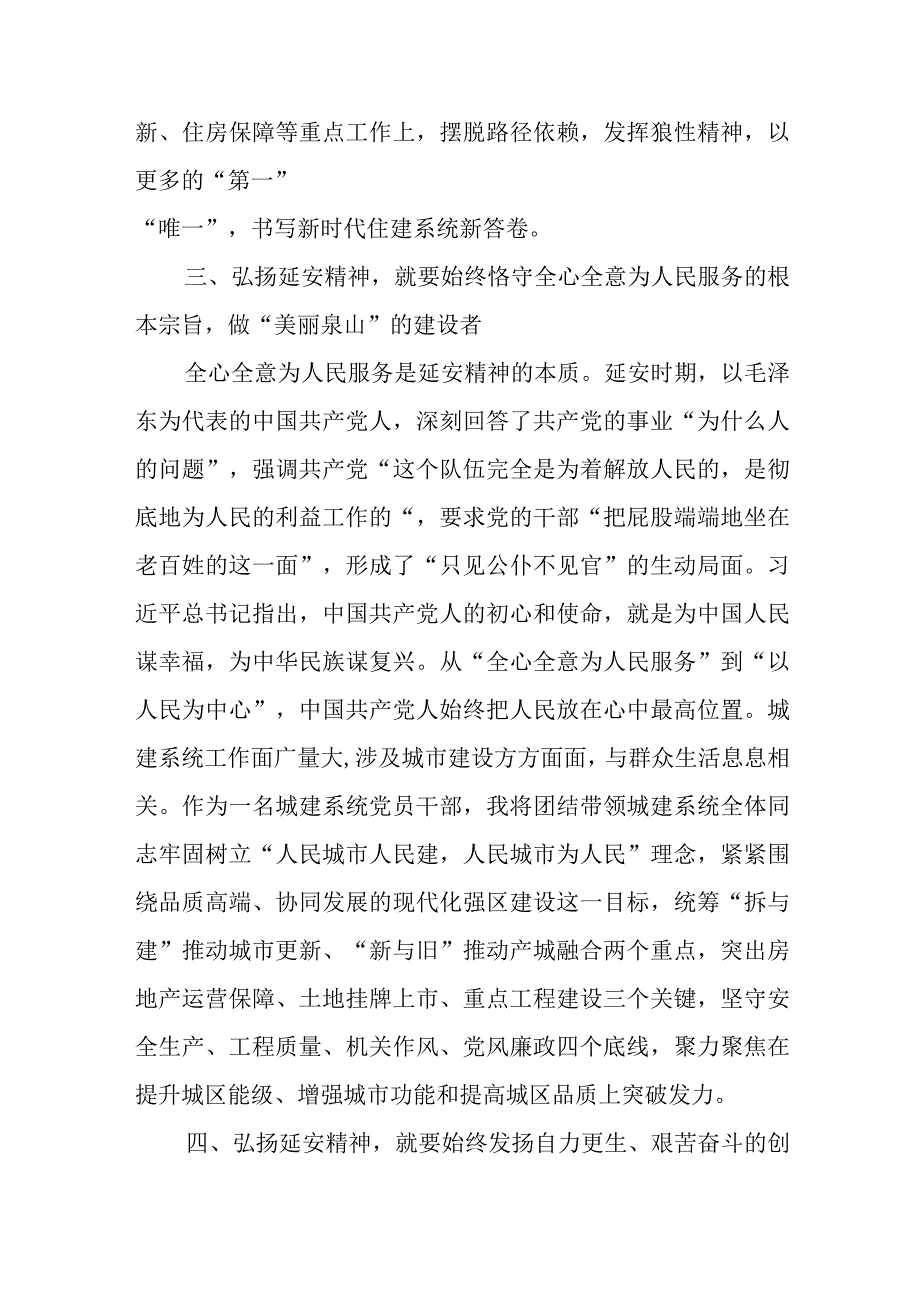 综合能力提升培训班关于弘扬延安精神交流发言范文(四篇).docx_第3页