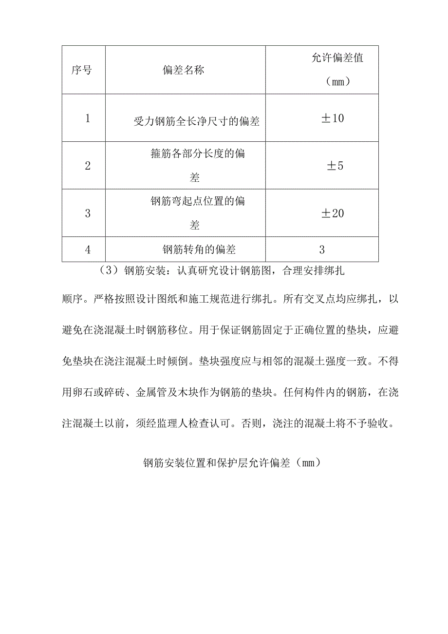 水环境治理工程项目混凝土工程施工方案及主要工程技术措施.docx_第3页