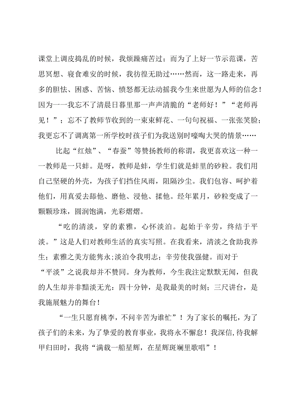 爱与责任师德的演讲稿（15篇）.docx_第3页