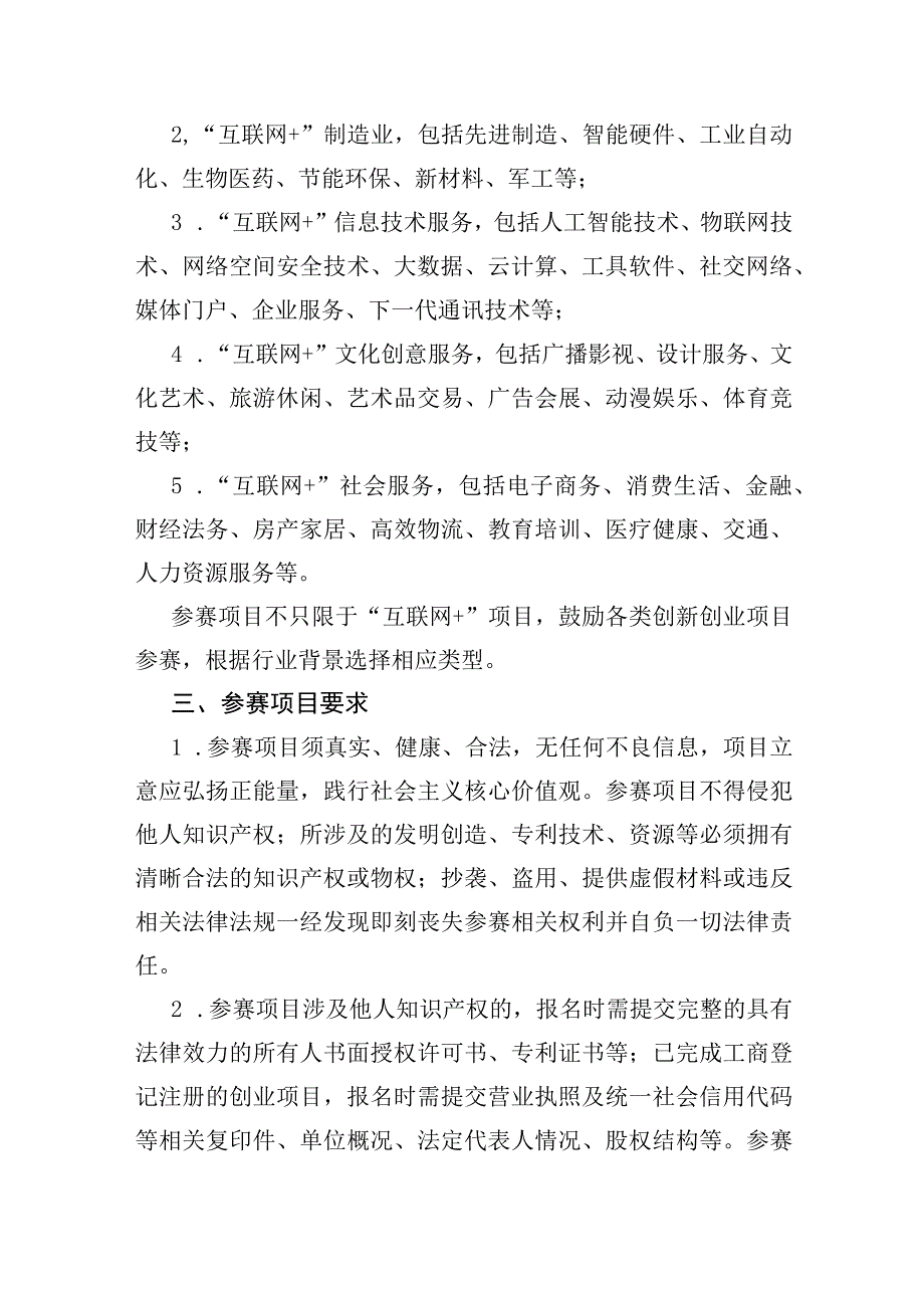 第五届中国“互联网 ”大学生创新创业大赛湖北省复赛高教主赛道方案.docx_第2页