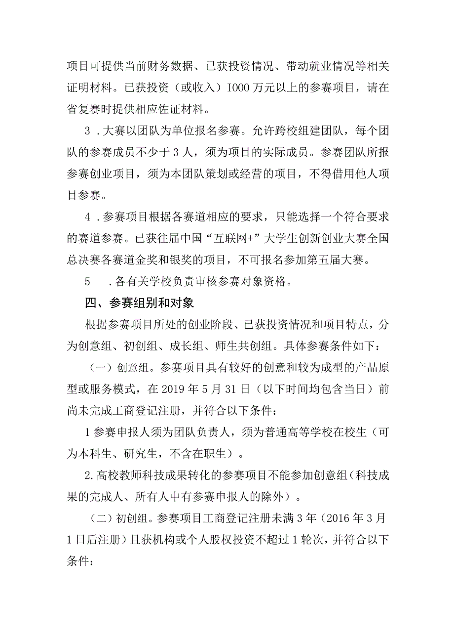 第五届中国“互联网 ”大学生创新创业大赛湖北省复赛高教主赛道方案.docx_第3页