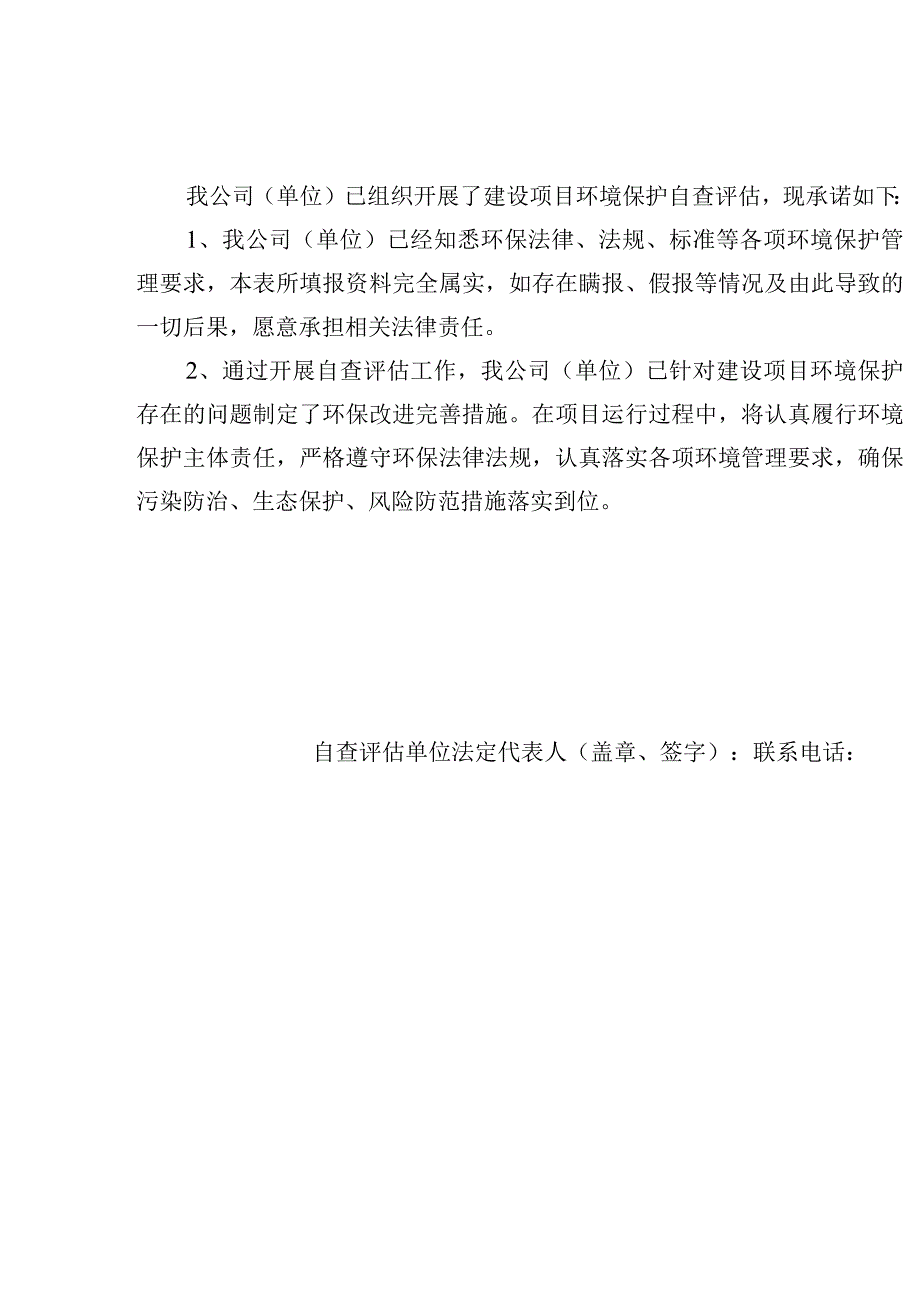 纳入环境保护登记管理建设项目自查评估报告.docx_第3页