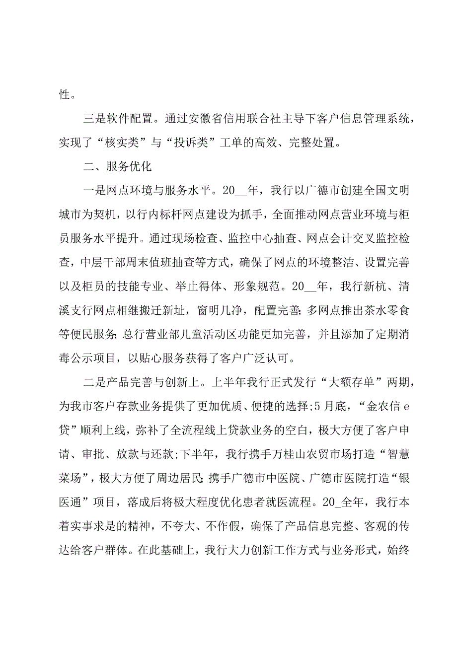 消保宣传活动总结范文(4篇).docx_第2页