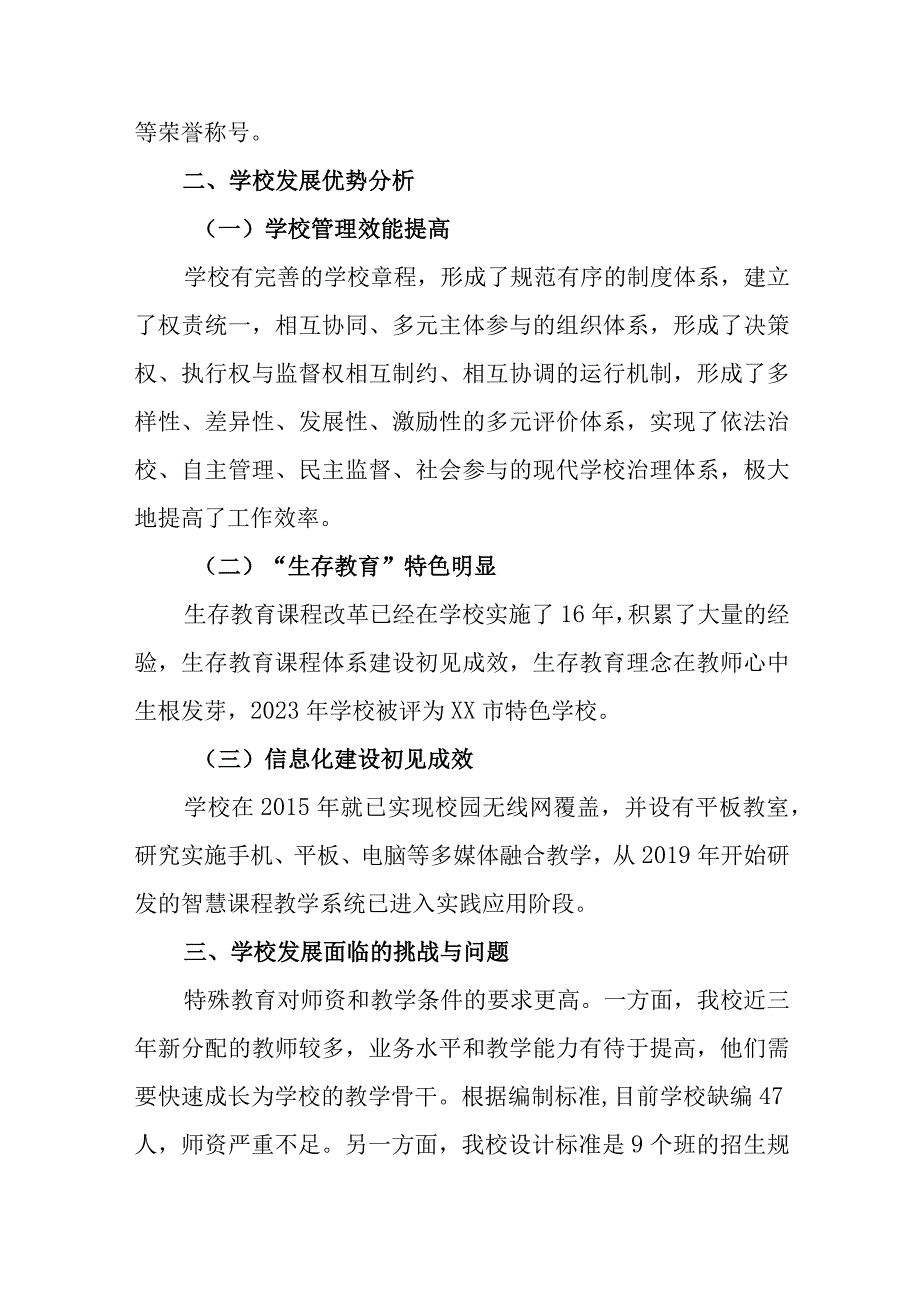 特殊教育学校发展规划（2023—2025年）.docx_第2页