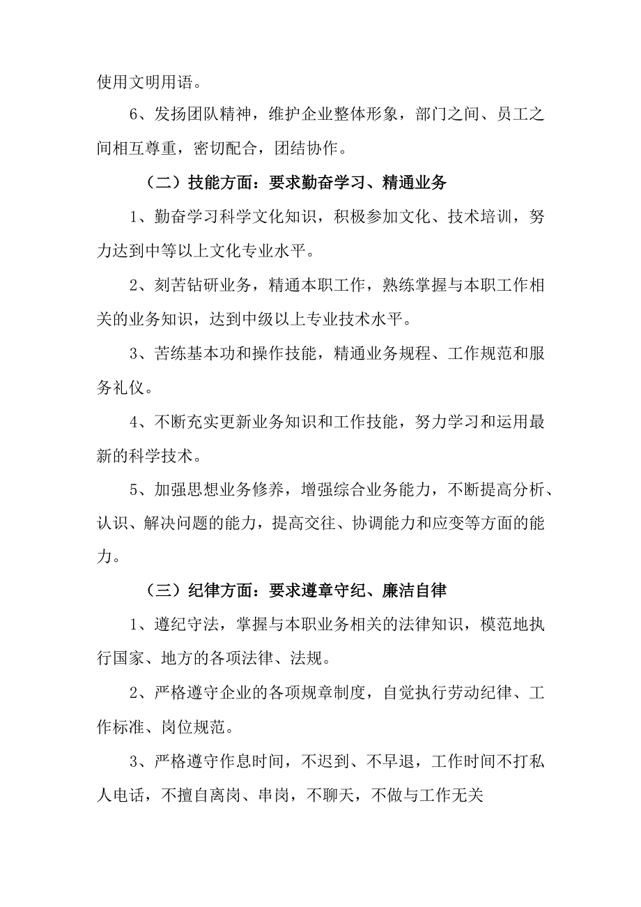 热电有限责任公司优质服务行为规范标准.docx_第2页