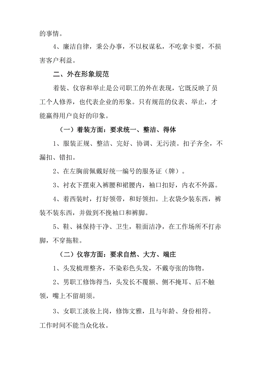 热电有限责任公司优质服务行为规范标准.docx_第3页