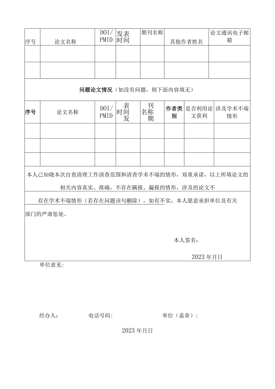 湖南信息学院科研论文自查表.docx_第2页