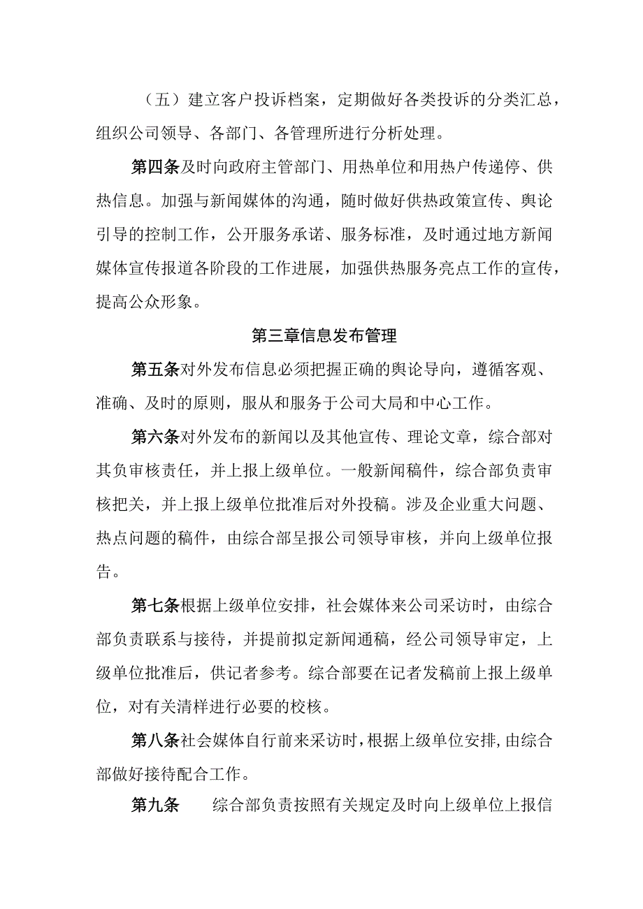 热力有限公司工作规则.docx_第2页