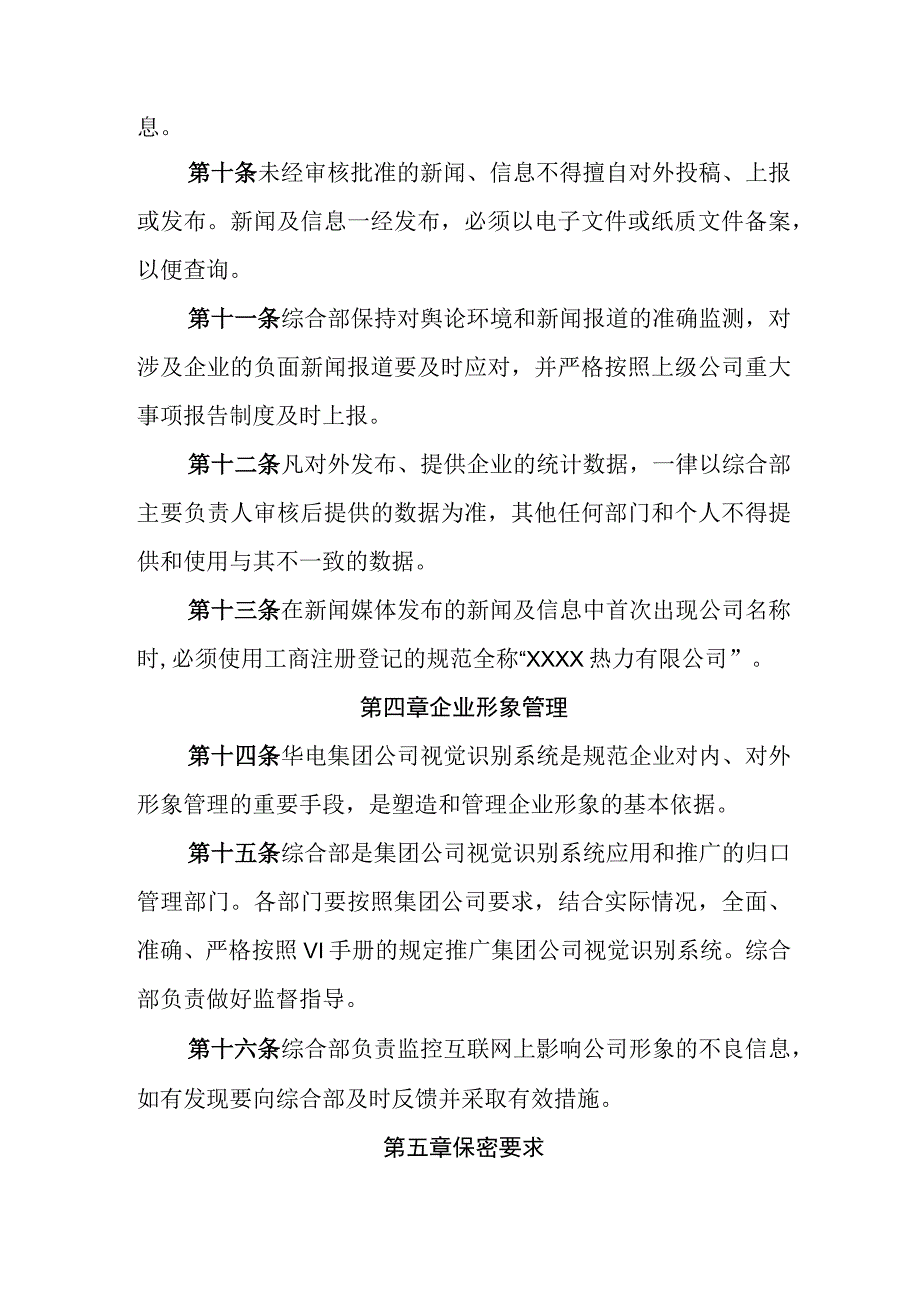 热力有限公司工作规则.docx_第3页