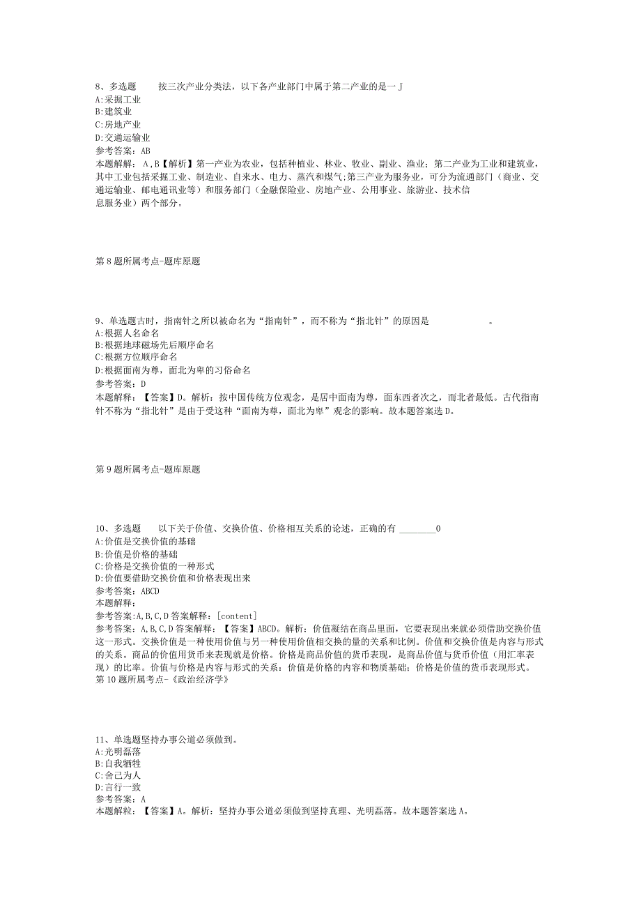 浙江省杭州市西湖区通用知识历年真题【2012年-2022年打印版】(二).docx_第3页